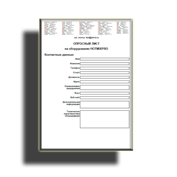 Опросный лист марки HOTMIXPRO